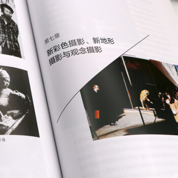 世界摄影史（新版）/北京电影学院摄影专业系列教材