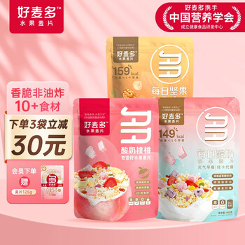 好麦多 HONlife 奇亚籽坚果谷物水果早餐酸奶燕麦片即食零食营养代餐 【复购破w组合】桃桃+酸奶+坚果