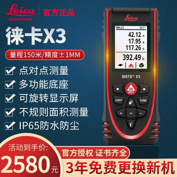 徕卡（leica）D1/D110/D2/X3/X4/D510/D810/S910手持激光测距仪量房仪 X3（150米带蓝牙+适配器拓展功能）