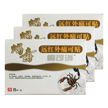 蝎毒痛可消贴远红外筋骨痛可贴8贴装腰腿疼痛3盒1盒