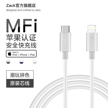 扎克（Zack）苹果MFi认证Type-C数据线——市场价格变化及可靠品牌选择