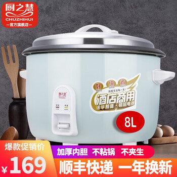 厨之慧（CHUZHIHUI) 商用电饭锅食堂酒店大电饭煲大容量电饭锅10-20-30-40人以上 天蓝8升（8-10人用）8L