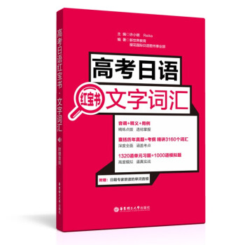 高考日语红宝书.文字词汇（附赠音频） kindle格式下载