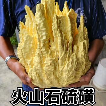 天然印尼矿石硫磺 石磺无硫 倪大师推荐免费打粉 块 100克