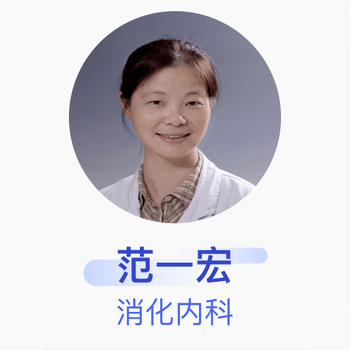 范一宏 消化内科 主任医师 浙江省中医院