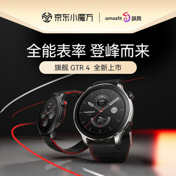 华米 Amazfit 跃我 GTR 4 / GTS 4 手表预约，今晚国行发布