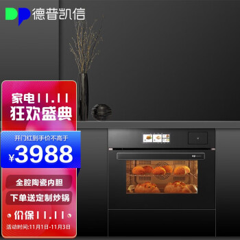 德普凯信（Depelec）嵌入式蒸烤箱一体机APP智能操控陶瓷内胆55L大容量NK55TC