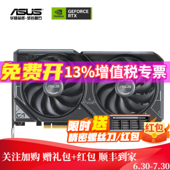 华硕（ASUS）DUAL GeForce RTX4060TI-O8G 电竞游戏显卡 电竞显卡