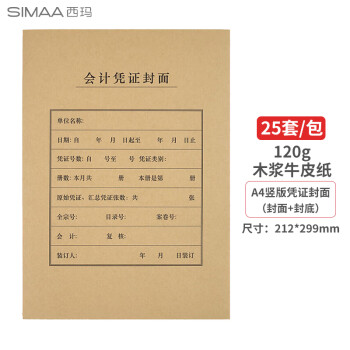 西玛A4凭证封面封皮，价格趋势和用户好评！