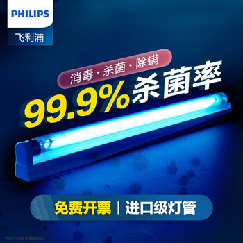 飞利浦（PHILIPS）UVC紫外线灯家用20w30瓦36专用灯管杀灯紫外线灯 8W灯管＋支架套装【长31cm】