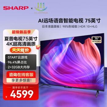 来说说夏普4T-M75Q5EA电视机入手测评,夏普4T-M75Q5EA测评好不好? 来说说夏普4T-M75Q5EA电视机入手测评,夏普4T-M75Q5EA测评好不好?