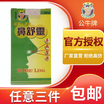 风痛灵 骨刺丹骨痛灵风湿灵 痛风灵关节痛坐骨腰痛 公牛牌鼻舒灵50粒