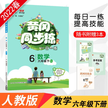 打破价格限制，畅享高质量小学六年级数学教辅