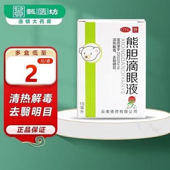 瑞辉 熊胆滴眼液10ml 清热解毒,去翳明目 【效期至23.07 5盒装