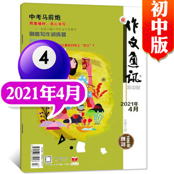 作文通讯初中版杂志21年4月中考作文素材过期刊 单本 摘要书评试读 京东图书 作文通讯初中版杂志21年4月中考作文素材过期刊 单本 摘要书评试读 京东图书