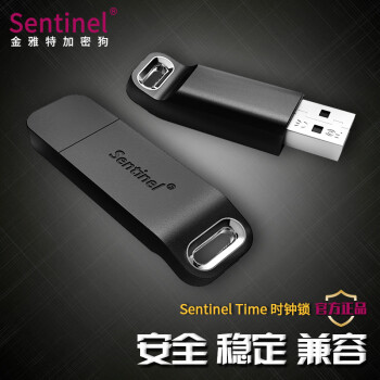 赛孚耐加密狗圣天诺Time时钟芯片加密锁Sentinel泰雷兹