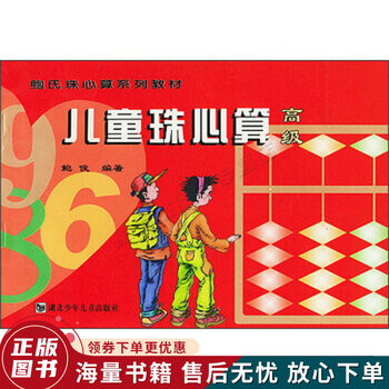 儿童珠心算高级