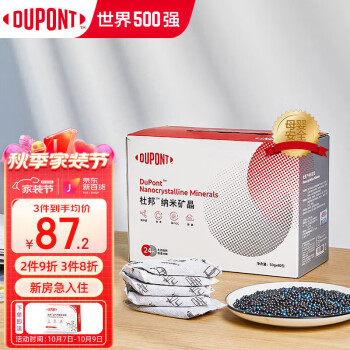 杜邦(DuPont)纳米矿晶活性炭除甲醛光触媒新房室内装修强效吸附分解去除甲醛清除剂车内防潮除异味碳包2000g