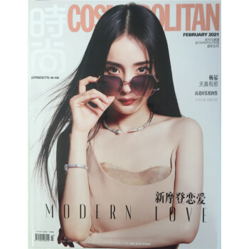 时尚cosmopolitan（2021年2月号）(本期封面杨幂)