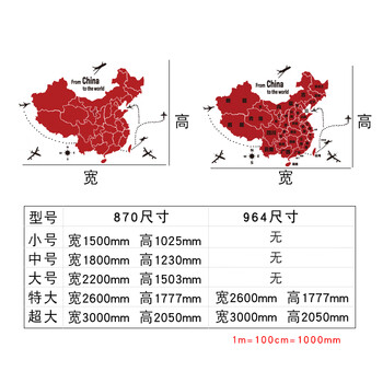 中国地图彩色3立体创意亚克力墙贴办公室客厅背景墙学校教室装饰 964