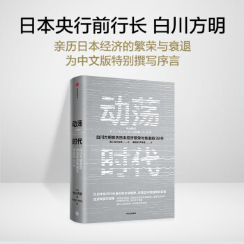 中信出版社经济书籍推荐|日本经济分析和经典著作评测