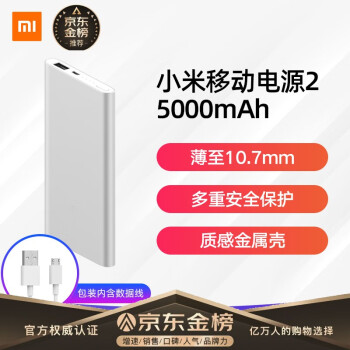 MI 小米 移动电源2 充电宝 5000mAh