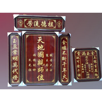 天地国亲师位 大号祖宗 祖宗 土地神位 家先 不配供台