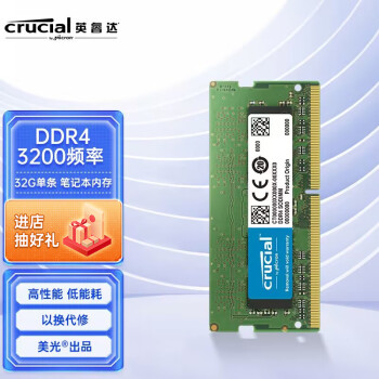 英睿达32GBDDR43200频率笔记本内存条-价格走势稳定，让您的电脑更快更强！