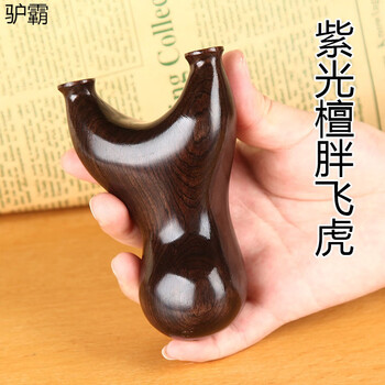 驴霸 实木扁皮弹弓 成人户外传统弹叉实木弹弓 胖飞虎原木质精准扁