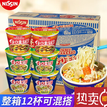 日清(nissin) 合味道杯面迷你杯方便面整箱速食面批发开杯乐网红即食