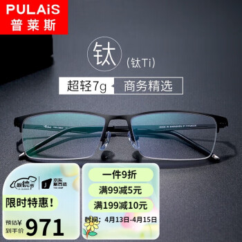 普莱斯（pulais）近视眼镜配眼镜半框19897配1.74防蓝光变色（镜框颜色联系客服）