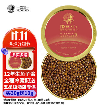 芙思塔（FROSISTA）12年鱼龄俄罗斯30g鲟鱼子酱礼盒黑鱼籽酱罐头生鲜海鲜即食鱼子酱