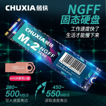 儲俠（CHUXIA） M.2固态硬碟SATA512G配64G啟動盤台式電腦筆記本ssd遊戲NGFF 【256GB】M.2 SATA配64G裝機U盤