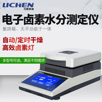 忽悠！
【顺丰邮】力辰科技快速卤素水分仪测定测量仪\/水份测定仪\/样品本湿度含水分份率检测测定测试量 DHS-20A怎么样值得入手吗？质量真的差吗？评测下怎么样！
