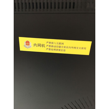 机关单位电脑设备保密标签公安内网涉密机禁止联网用移动u盘禁内外网