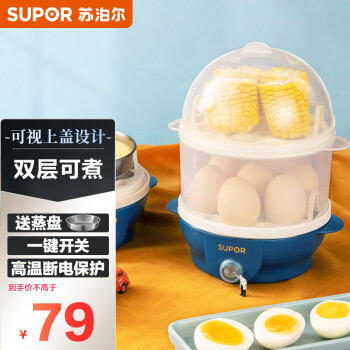 🍳【苏泊尔】SUPOR煮蛋器家用早餐机，让您轻松制作美食