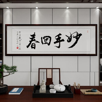 欧艺美画业医者仁心书法字画挂画中医诊所装饰画养生馆医院妙手回春