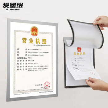 爱墨绘相框磁性营业执照正本框企业许可证框画框自粘展示牌挂墙银色A3