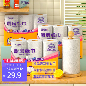 五月花 May Flower 厨房用纸厨房纸巾卷纸卷筒纸擦手纸吸油纸吸水纸3层9卷整箱实惠装食品级 图片价格品牌报价 京东