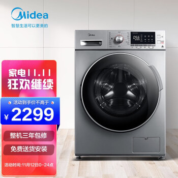 美的 Midea 京品家电 滚筒洗衣机全自动 12公斤超大容量 BLDC变频电机 喷淋洗涤 MG120VJ31DS3 以旧换新