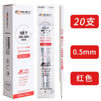 東米 颜料型笔芯DM009速干学生用st中性笔替芯0.5加强型葫芦头笔芯按动笔芯按压式刷题笔水笔笔芯 东米009速干笔芯20支整盒【红色】