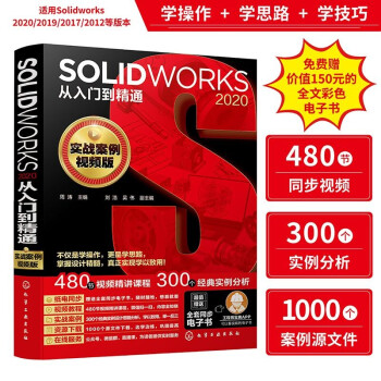 辅助设计与工程计算商品价格历史走势及SOLIDWORKS教学视频推荐