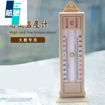 航驰（hangchi）大棚温度计记忆高低温度计温度计高低温度精准温度表养殖场用温度