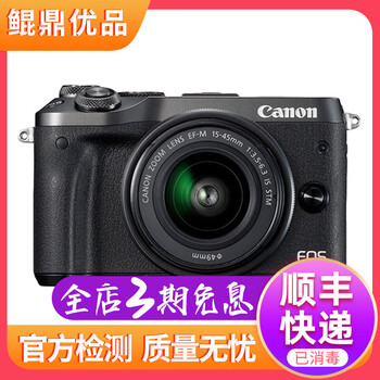 佳能/Canon EOS M3 M5 M50 M50二代 M6 M100 M200 二手微单相机 佳能 M3 15-45 套机（颜色随机） 95新