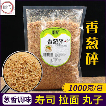 香葱碎2斤台式卤饭热狗寿司丸子法棍馅饼撒料洋葱碎小吃拉面调料aa 图片价格品牌报价 京东
