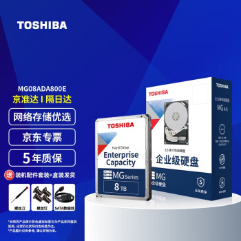 东芝（TOSHIBA） 企业级硬盘 垂直式CMR 网络存储 3.5英寸机械硬盘 SATA接口 8TB【7200转】MG08ADA800E