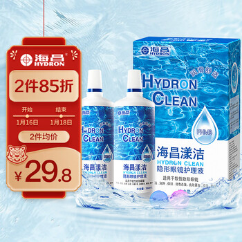 海昌护理液Clean保湿美瞳隐形眼镜护理液360ml*2瓶