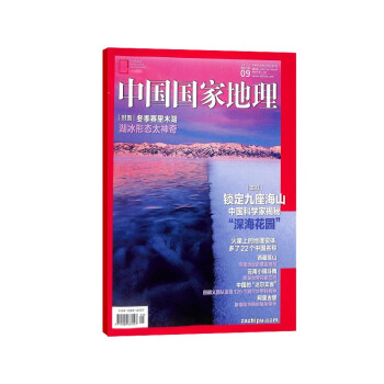 【预售】中国国家地理杂志订阅 2023年1月起订 1年共12期 杂志铺