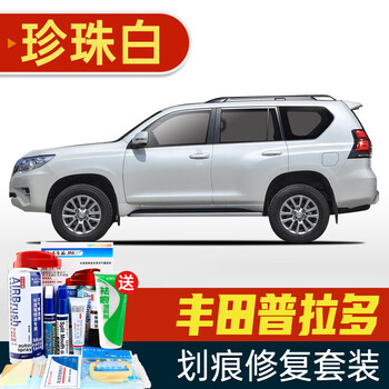 适用于丰田普拉多补漆笔珍珠白超级白色专用汽车划痕修复神器深度刮痕修补自喷漆面去痕银金属紫钻黑纯黑