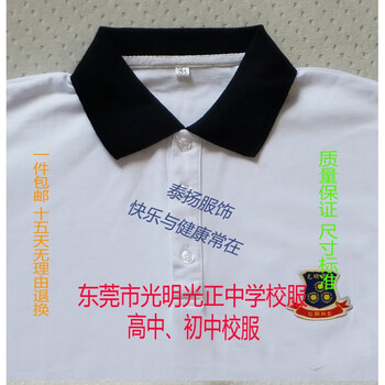 东莞市光明中学东莞惠州揭阳光正实验学校长袖短袖短裤外套校服t校徽